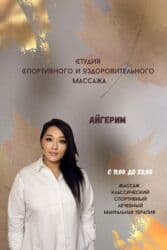 Массаж | Лечебный массаж | Остеохондроз, Межпозвоночная грыжа, Кифос, лордоз | Консультация