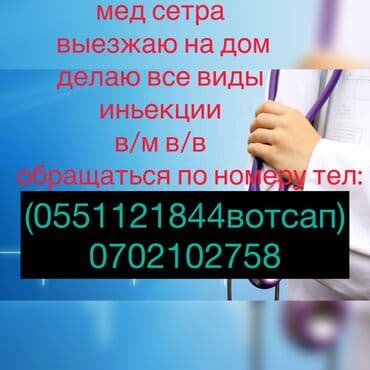 услуги по дому: Медсестра выезжаю на дом делаю все виды инъекции в/м в/в обращаться по — 1