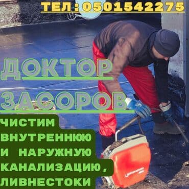 работа гидом бишкек: Ремонт сантехники Больше 6 лет опыта — 1