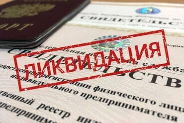 купить печать для ип: Бухгалтерские услуги | Регистрация юридических лиц, Ликвидация юридических лиц — 1