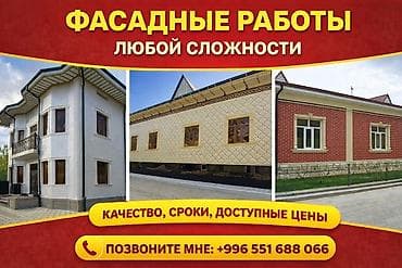 для снятия краски: Ремонт фасада | Молдинг | Пенопласт Больше 6 лет опыта — 1