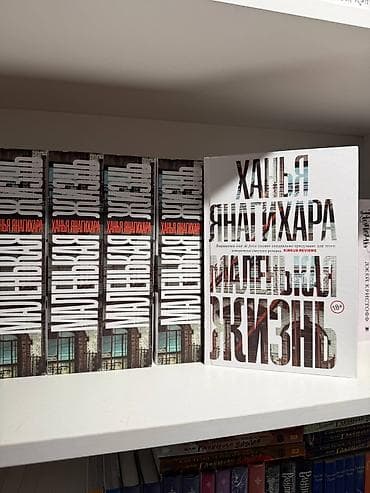 книга наша вина: Роман, На русском языке, Новый, Самовывоз — 2