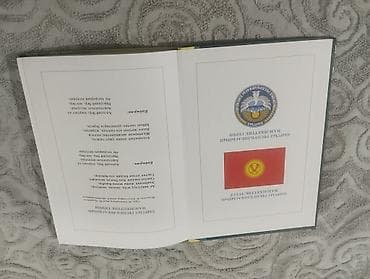 языки: Учебник: Биология, 6 класс 150 сом - Авторы: М. С. Субанова, М. М — 1