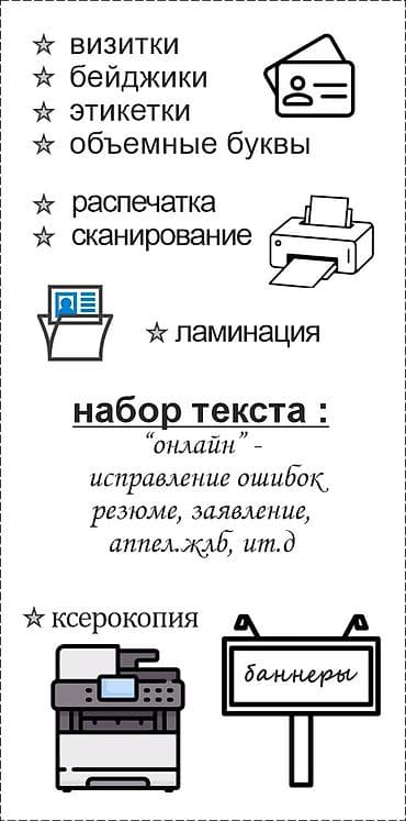 Реклама, печать: ONLINE — компьютерные услуги Адрес: ул. Ж. Абдрахманова, 208 — 2