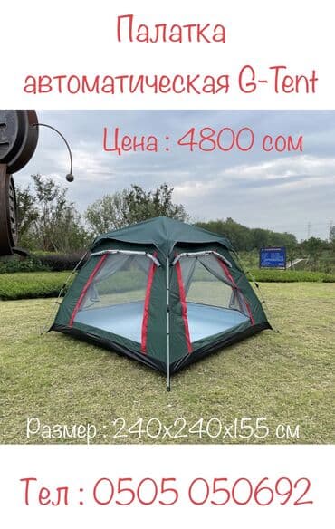палатки зонты: Палатка автоматическая G-Tent Шатёр с москитной сеткой позволит — 3