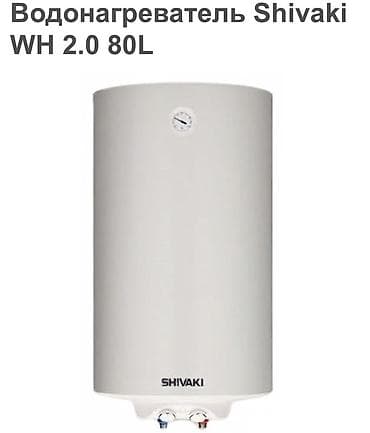 quantum 2: Водонагреватель накопительный Shivaki WH 2.0 80L - Объем бака: 80 — 1