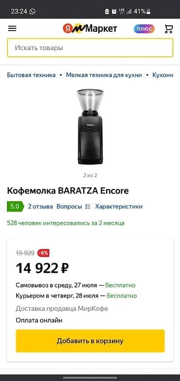 Кофеварка, кофемашина, Новый, Самовывоз