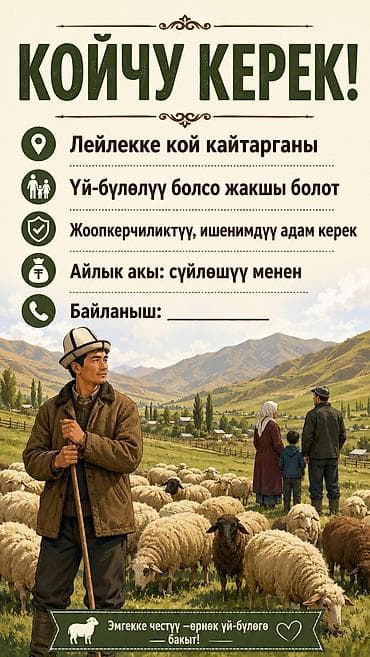 работа в такси: Требуется Пастух, Оплата: Ежемесячно — 1