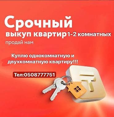 аренда выкуп: СРОЧНЫЙ ВЫКУП КВАРТИР! Покупаем 1-комнатные и 2-комнатные квартиры — 1