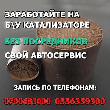 iphone iphone: Катализатор алабыз, Скупка катализатора Скупка катализаторов очень — 2