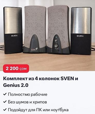 tab 7: Комплект из 4 колонок SVEN и Genius 2.0 - Полностью рабочие - Без — 1