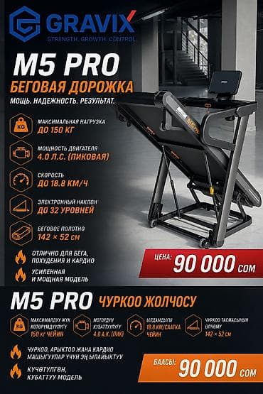 🏃‍♂️ Беговая дорожка M5 Pro 💪 Максимальная нагрузка: до 150 кг ⚡