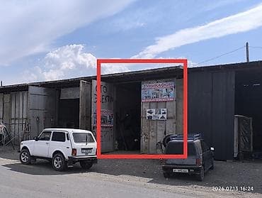 Кыймылсыз мүлк: Сатылат! — 2