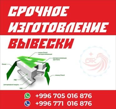 Интернеттеги жаранама: | Көрнөктөр, Табличкалар, Чатыр орнотмолору, | Монтаждоо, Демонтаждоо, Дизайнды иштеп чыгуу — 1