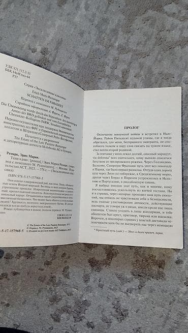 теньи: Роман, На русском языке, Б/у, Самовывоз — 4