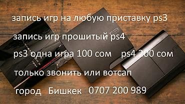 диск сони 4: Установка игр на любые ps3 - ps4 новый patch pes 2013 продаю новые дж — 1