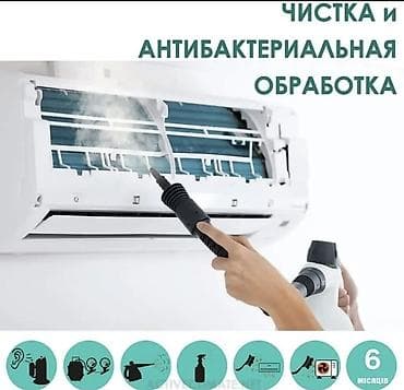Профессиональная чистка и антибактериальная обработка кондиционеров -