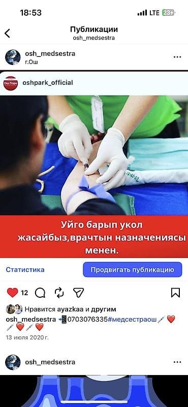 Медсестра | Диагностика, Консультация, Внутримышечные уколы