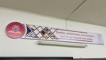 улутук кийим: Настенные информационные стенды для кабинета кыргызского языка и — 2