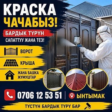Покраска ворот, крыш и металлических конструкций - Профессиональное
