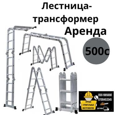 лестница на второй этаж в частном доме цена: Сдам в аренду Стремянки, Строительные леса — 1