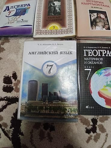 кел кел: Набор учебников для 7 класса. Каждая по 250 Оптом 1500 Торг есть — 7