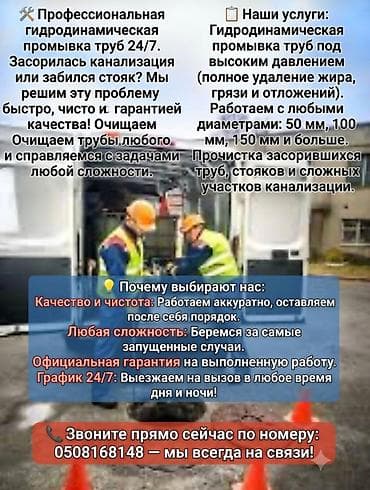 Сантехнические услуги 24/7 - Гидродинамическая прочистка канализации — 2