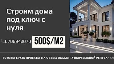 Строительство домов под ключ с нуля. - Полный цикл работ: от