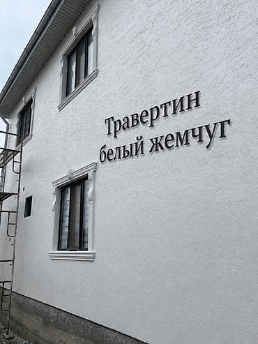 surface restorer: Декоративная отделка фасадов: фактурная штукатурка «травертин белый — 1
