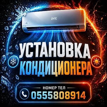 Услуги по кондиционерам: - Профессиональная установка сплит‑систем -
