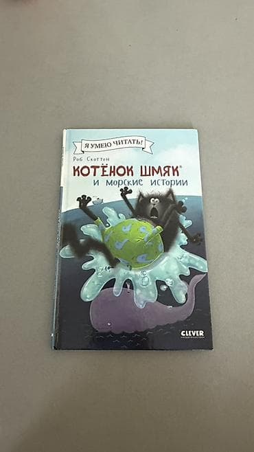 Детские книги: Детские книги по 150 сом за шт в очень хорошем состоянии 1) Сурикат — 6