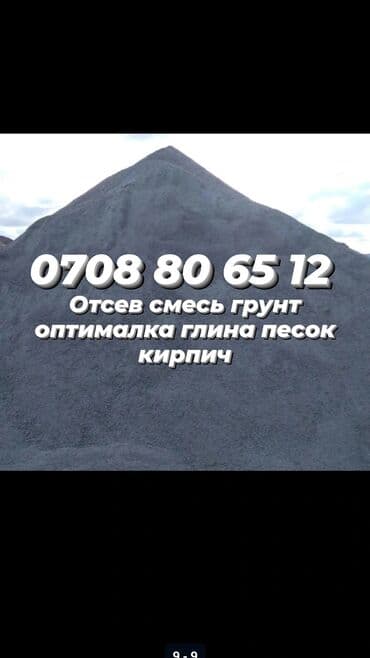 уголь в мешках кара кече: Гравий, с. Баш-Кара-Суу, Для фундамента, Хово — 1
