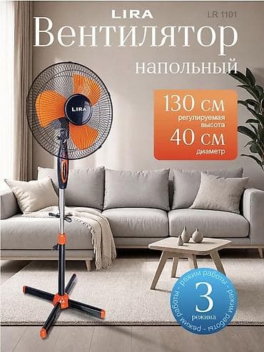 Вентилятор Напольный, Осевой