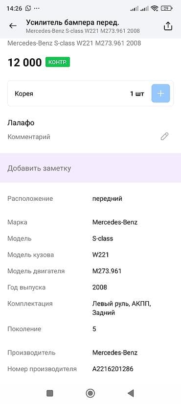 c class: Усилитель бампера Mercedes-Benz, Оригинал — 3