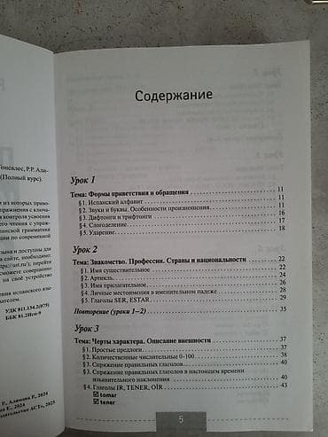 Книги и журналы: Полный курс Испанского языка. 502 страницы. Для самостоятельного — 3