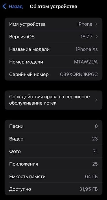 скупка iphone: IPhone Xs, Б/у, 64 ГБ, Серебристый, 81 % — 9