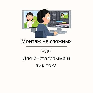 карышкыр фото: Монтаж несложных видео для Instagram и TikTok. Что входит: - Склейка — 1