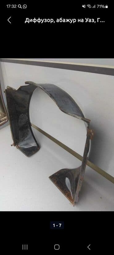 Диффузор ГАЗ 1966 г., Оригинал, Россия