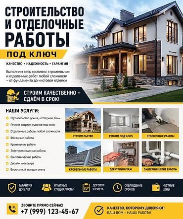 Строительство и отделочные работы под ключ Полный комплекс at lalafo.kg Строительство и отделочные работы под ключ Полный комплекс