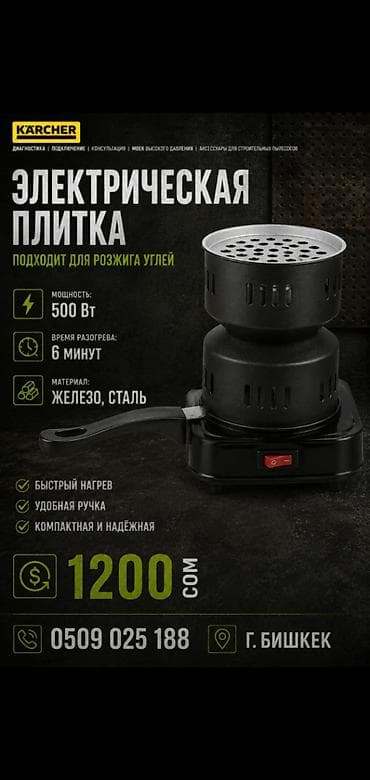 socket 2011: Электрическая плитка для розжига углей - Мощность: 500 Вт - Время — 1