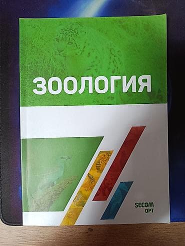 зо: Табигый илимдер боюнча ЖРТга даярдаган окуу куралдарынын жыйнагы: Бул — 3