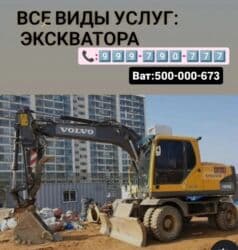 Экскаватор | Водопровод, Планировка участка, Выкорчевывание пней