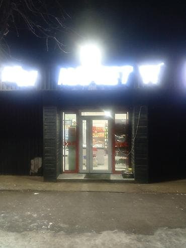 кто продает продукты: Сдаётся действующий магазин мини маркет 60 кв м аренда 110000 район — 8