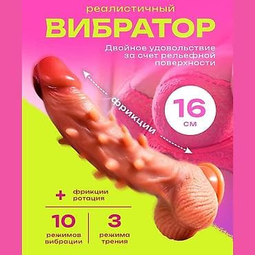 Реалистичный вибратор с рельефной поверхностью и мягкими «сосочками»