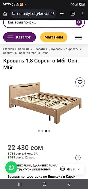 Мебель: Кровать «Соренто» 1,8 В пользовании меньше года . Состояние нового — 3