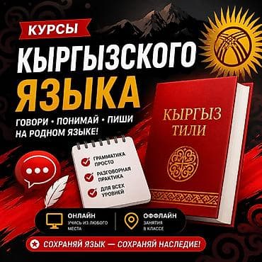 Кызматтар: Кыргыз тили курстары — 1
