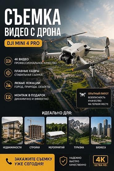 dji дроны бишкек: 🚁 ДРОН СЪЕМКИ | 4K/60FPS Вертикальная и горизонтальная съемка 📍 — 1