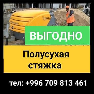 Стяжка Гарантия Больше 6 лет опыта