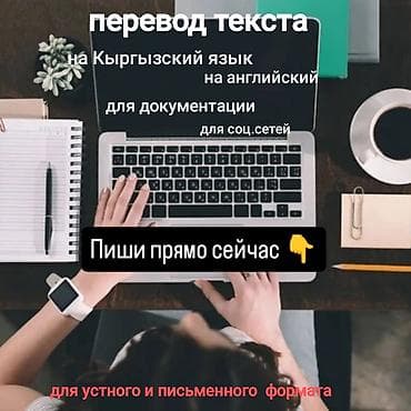 переводчик с кыргызского на китайский: Услуги переводчика — 1