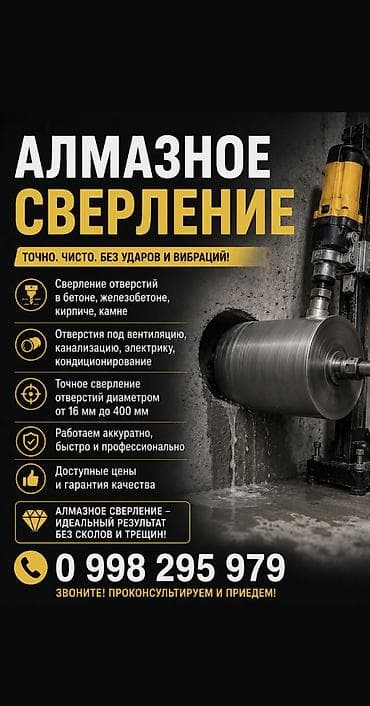 Алмазное сверление Алмазное сверление Алмазное сверление Алмазное at lalafo.kg Алмазное сверление Алмазное сверление Алмазное сверление Алмазное